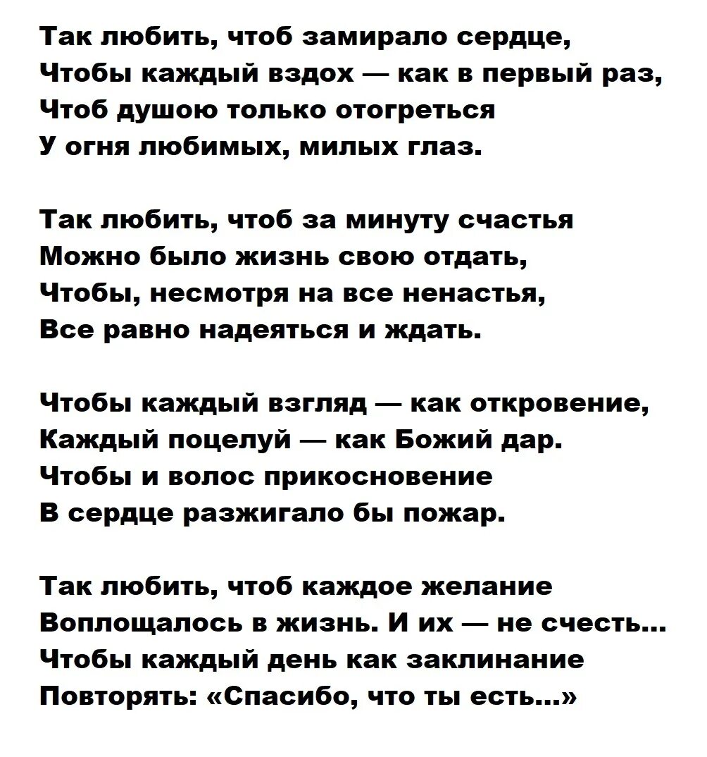 Пастернак стихи 8 строк. Стих так любить чтоб замирало сердце. Так любить чтоб замирало сердце Пастернак. Пастернак так любить чтоб замирало сердце текст.