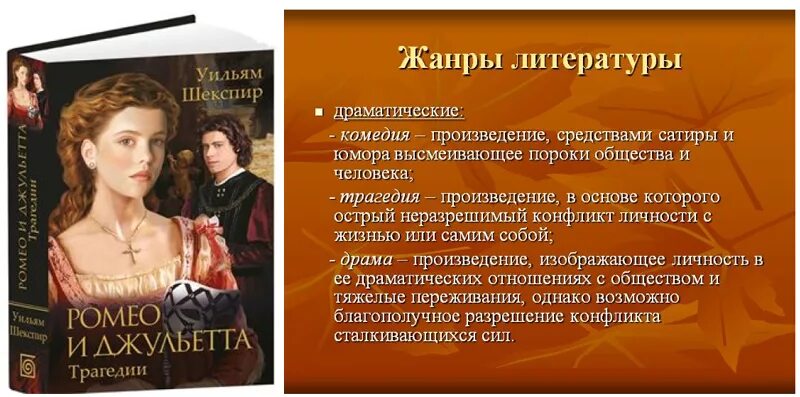 Укажите верное определение комедии как литературного жанра. Трагедия это в литературе примеры. Мелодрама это в литературе. Литературные произведения. Что такое произведение в литературе.