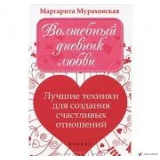 Дневник любви
