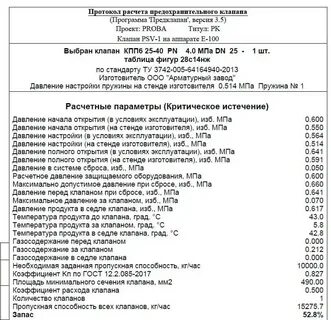 Как рассчитать коэффициент пропускной способности клапана