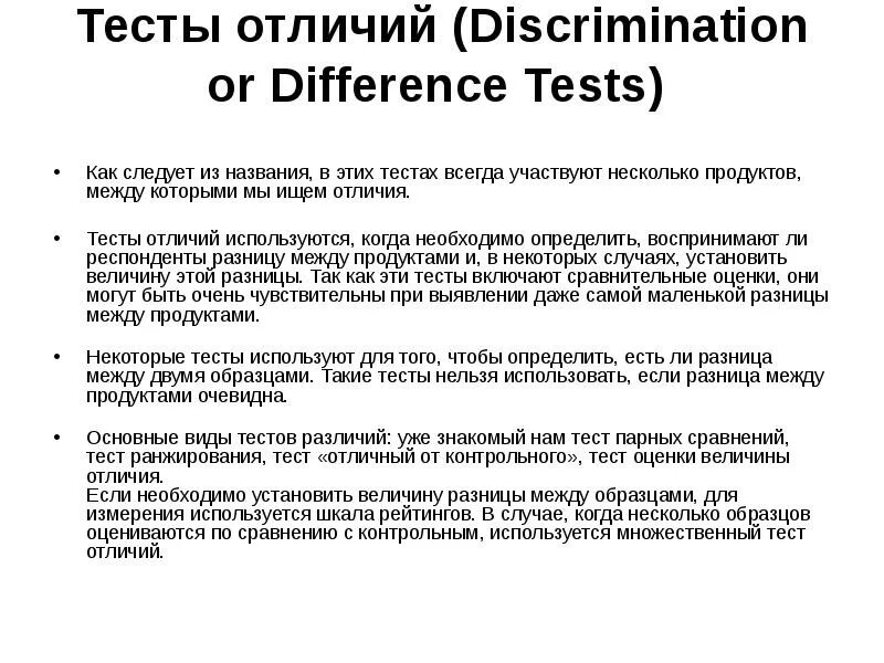 Тест на отличие. Тестирование продукта. Тест продукции. Tecns YF hfpkbxbt. Тесты различий