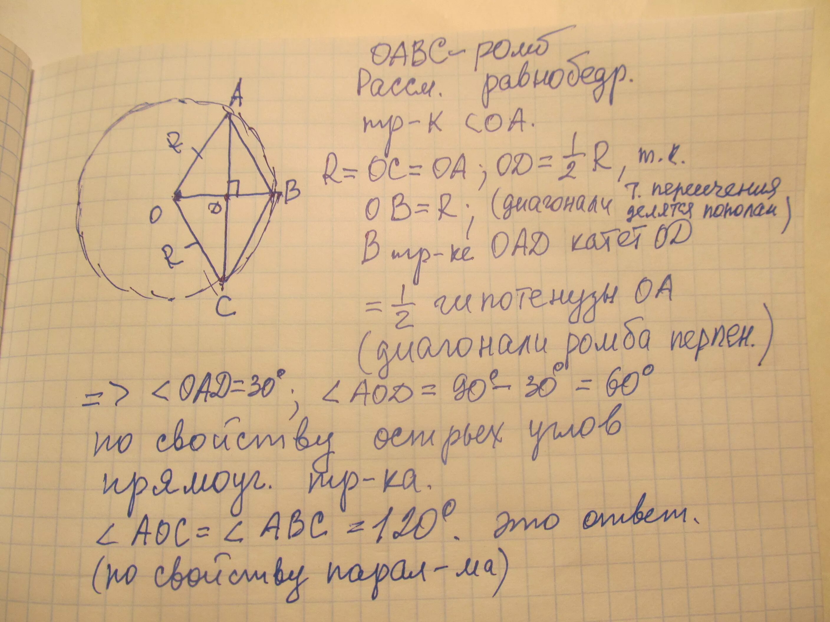 Точка о- центр окружности на которой лежат точки а в с. Точка о центр окружности на которой. Точка а лежит на окружности с центром в точке о. Точка o центр окружности на которой лежат точки а в и с таким образом. Точка а центр окружности авсд