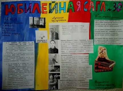 Школьная газета сочинение