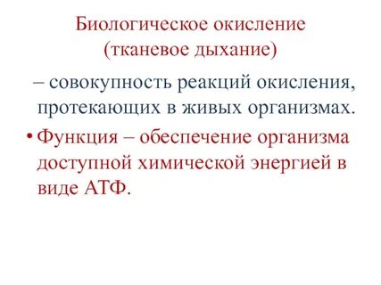 Совокупность реакций протекающих в организме