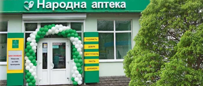 Народная аптека логотип. Народная аптека сайт. Народная аптека днр. Сеть народные аптеки. Народная аптека донецк.