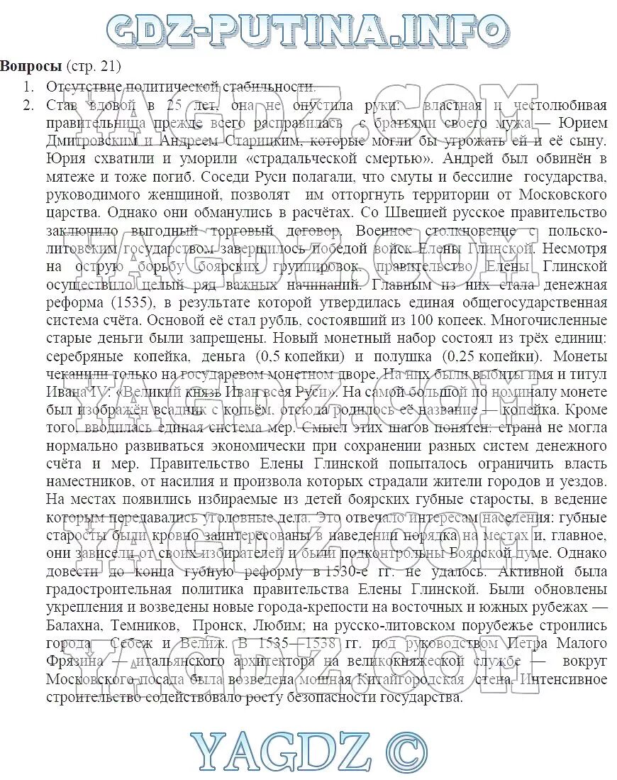 Краткий пересказ параграф 21. Краткий конспект по истории 7 класс андреев. конспект по истории россии 8 класс андреев. история россии 8 класс андреев 4-5§. конспект по истории 7 класс андреев.