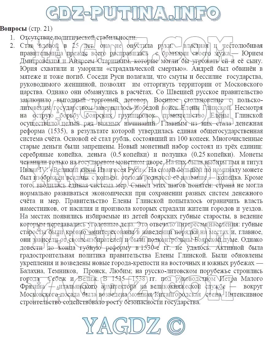 Конспект по истории России 7 класс Андреев. Конспект по истории 7 класс Андреев. Краткий конспект по истории 7 класс Андреев. Лекции по истории 7 класс.