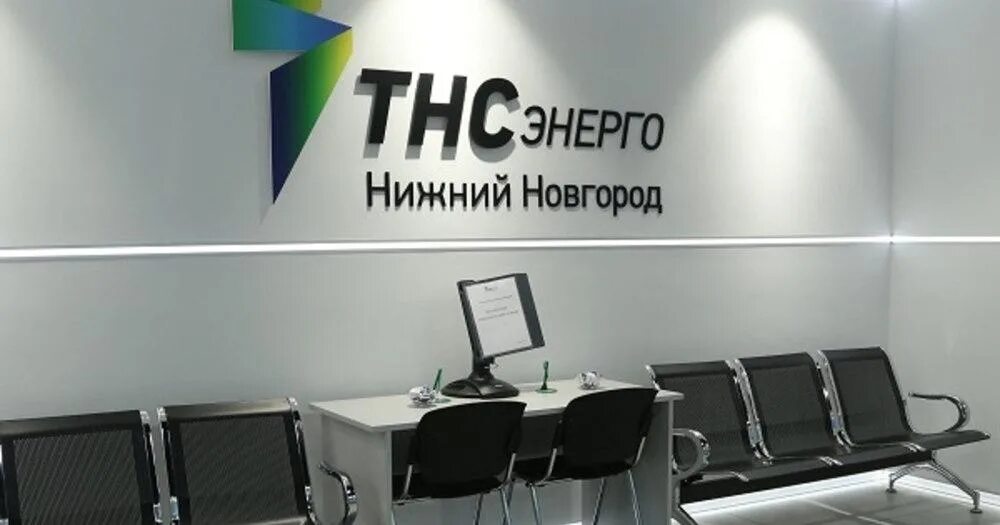 ТНС-Энерго Нижний. ТНС. ПАО ТНС Энерго. ТНС Энерго НН логотип. Тнс великий новгород телефон