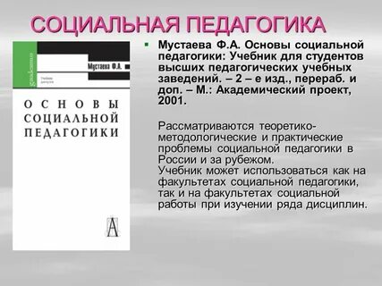 Педагогик аннотация