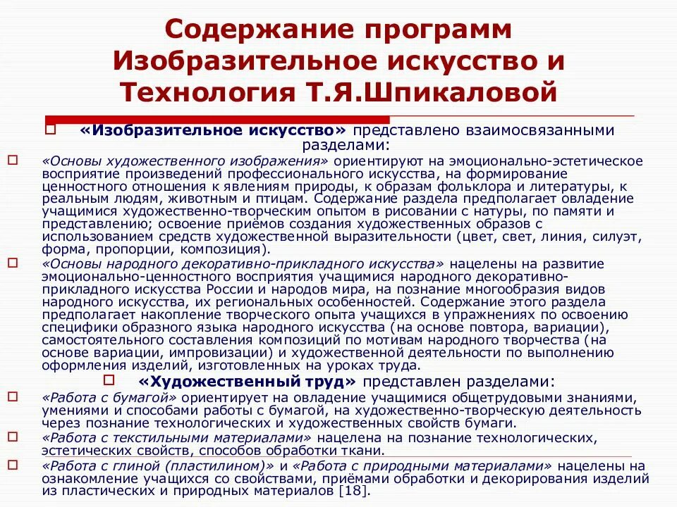 Изо содержание программы