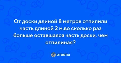 Доска длина 8 метров