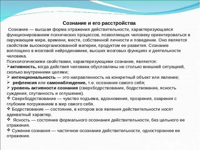 Свойством высокоорганизованной материи мозга. Сознание это свойство высокоорганизованной материи Высшая форма. Сознание как Высшая форма отражения действительности. Сознание как свойство высокоорганизованной материи философия. Сознание как форма отражения действительности.