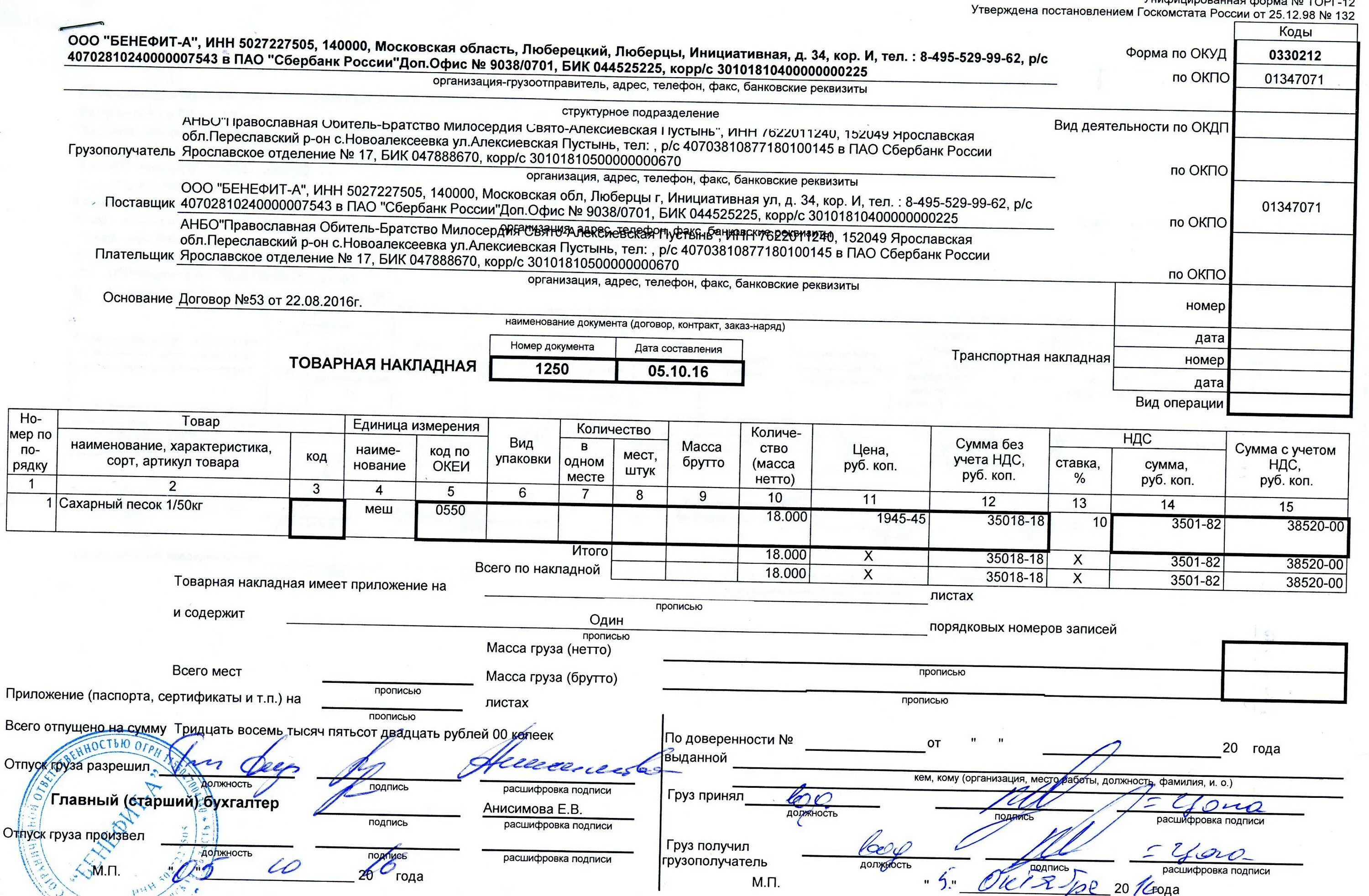 корректировка на торг квартиры. накладная форма торг 12. документы для участия в тендере. товарная накладная форма № торг-12. сервисы для поиска тендеров.
