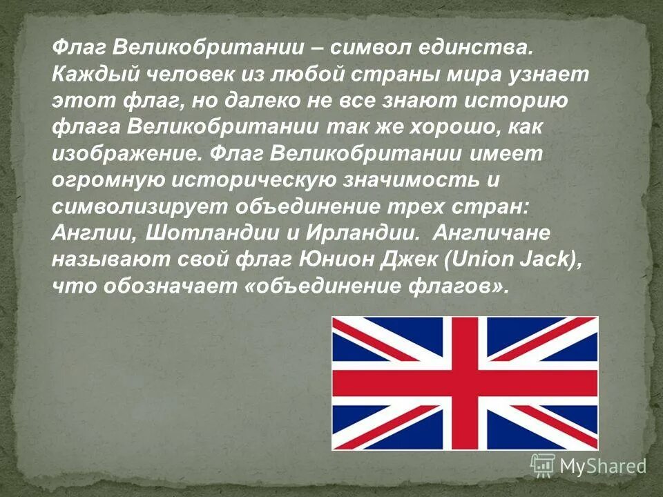 Рассказ о Великобритании. Великобритания расска. Рассказ про Англию. История флага Великобритании. Великобритании презентация 3 класс окружающий мир