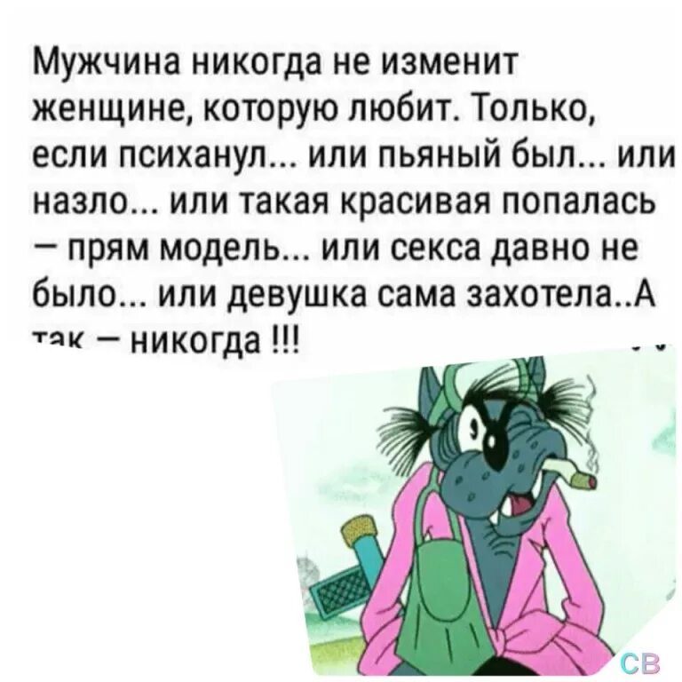 Мужчина никогда не изменяет только если. Мужчина никогда не изменит женщине которую любит. Мужчина никогда. Мужчина никогда не изменит. Жене нравятся измены