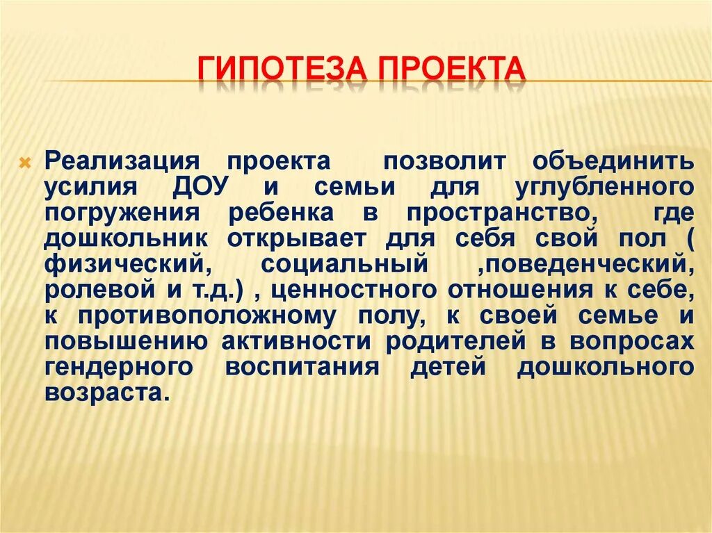 Проектная гипотеза. Гипотеза проекта. Проект в ДОУ гипотеза. Гипотеза в индивидуальном проекте. Детские гипотезы.