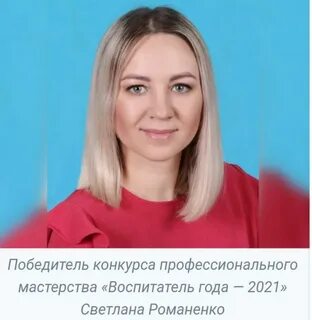 Воспитатель 2021