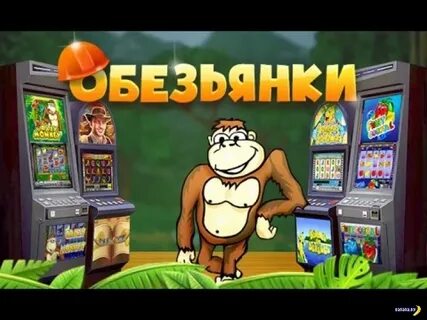 Игровые автоматы мартышки