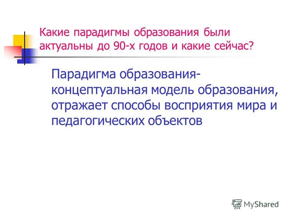 парадигма определение. парадигмы образования таблица. парадигмы и языки программирования. какие парадигмы. какие парадигмы.