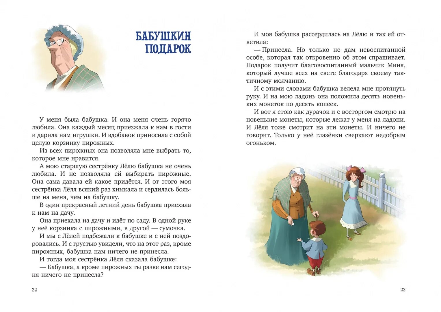 Характеристика лели и миньки. Характеристика лели и миньки