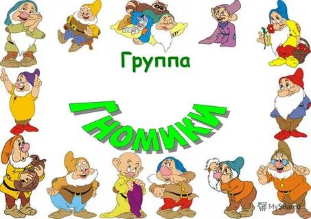 Детский сайт гномик