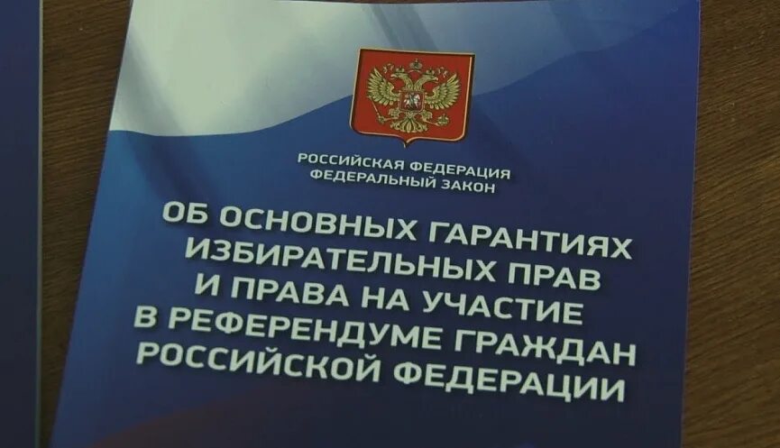 12 июня 2002 г 67 фз. ФЗ об избирательных правах. ФЗ об избирательных правах граждан и участие в референдуме. ФЗ 67 от 12.06.2002 об основных гарантиях избирательных прав. Федеральный закон 67.