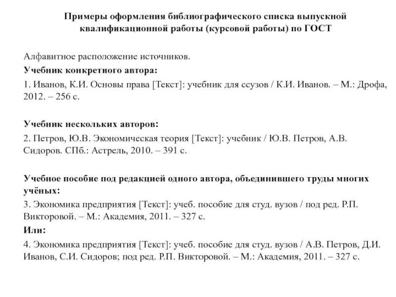 Оформление библиографического списка. Библиография примеры оформления. Библиографический список образец. Образец оформления библиографического списка. Библиография учебника