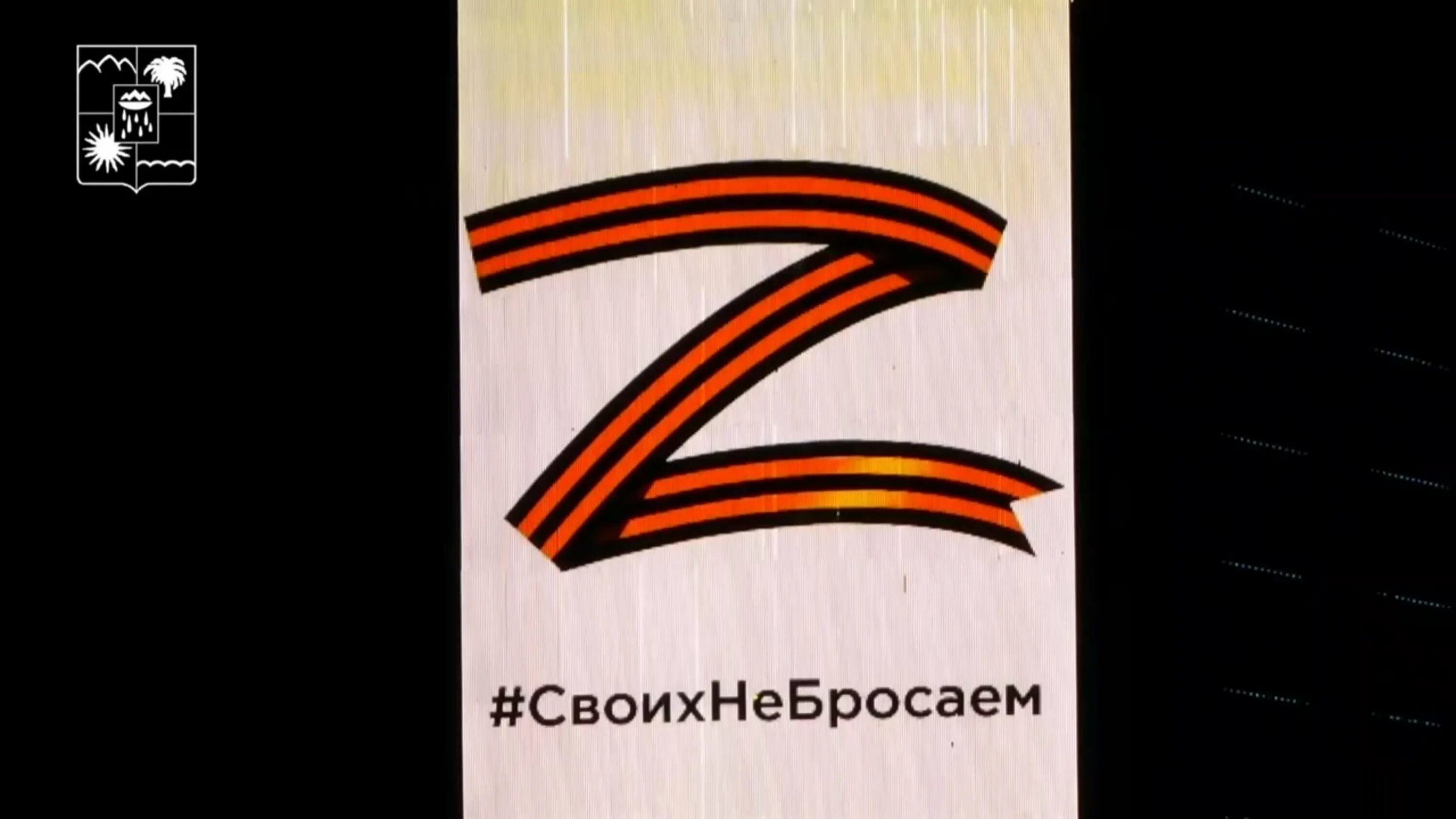 Буква зет из ленты. Буква z из георгиевской ленты.