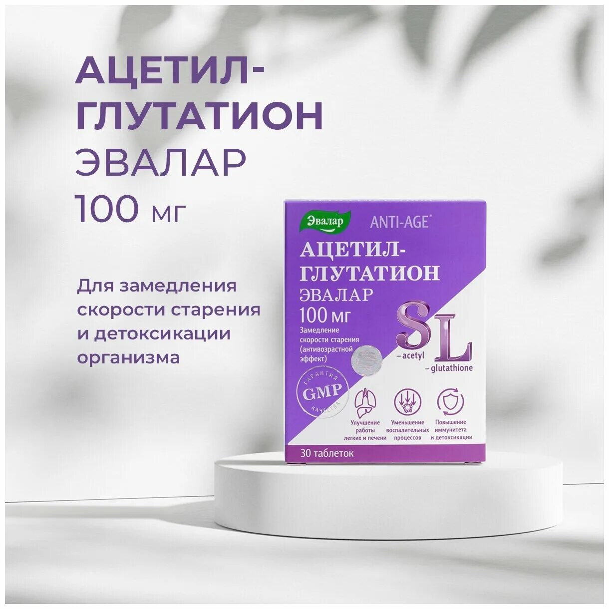 Ацетил-глутатион анти-эйдж таб. Ацетил-глутатион эвалар отзывы. Ацетил-глутатион №30 таб. Ацетил глутатион эвалар инструкция отзывы по применению. Ацетилглутадиол препарат.