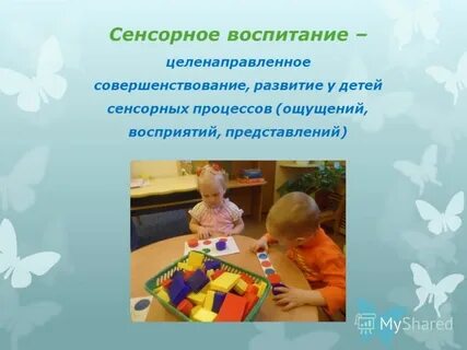 Актуальность сенсорного развития детей
