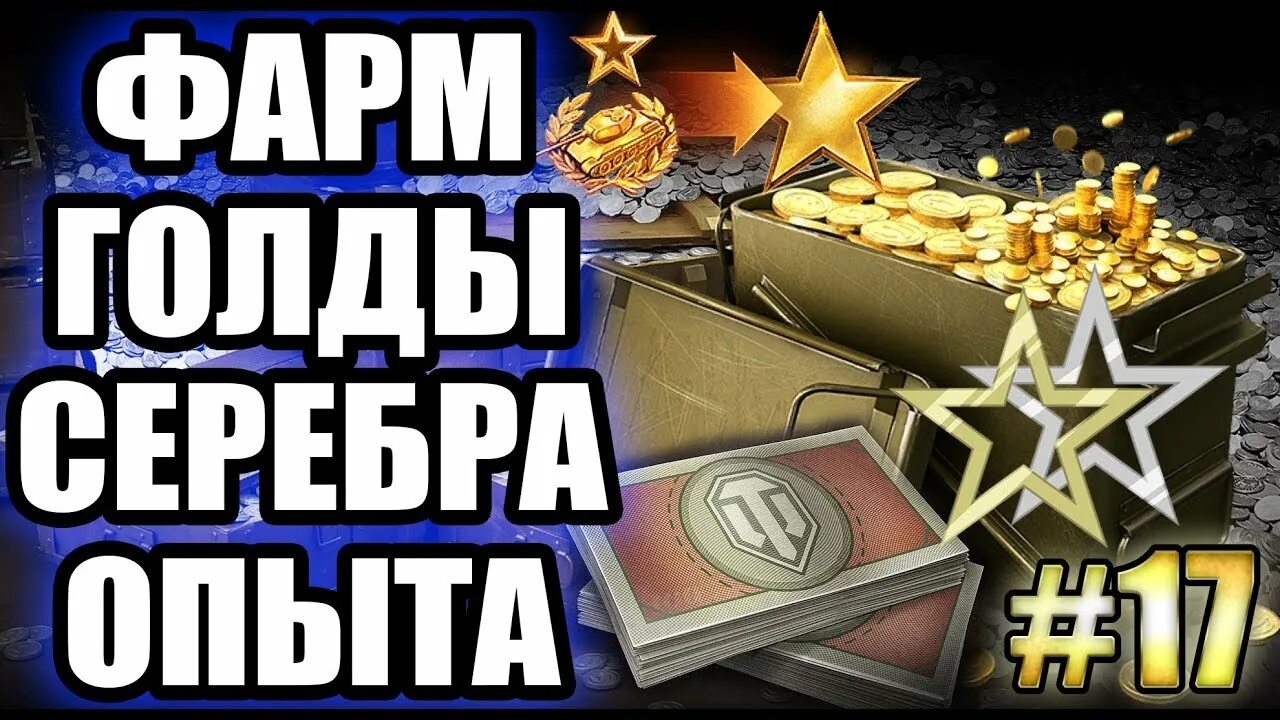 Читы на голду на серебро. Фарм голды. 100 Голды. Промокоды на 1000000 голды голды голды голды. Лета фарм голды.