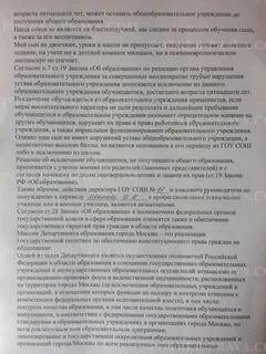 Пожаловаться на образование