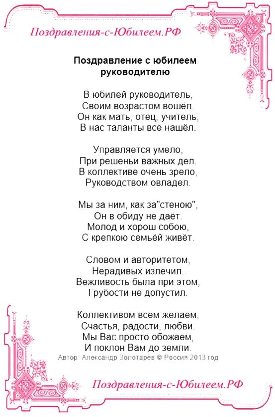 Стихи директору мужчине. Поздравление с юбилеем учреждения. Поздравление сюбидеем учреждения. Поздравление организации в стихах. С днем рождения фирмы стихи.