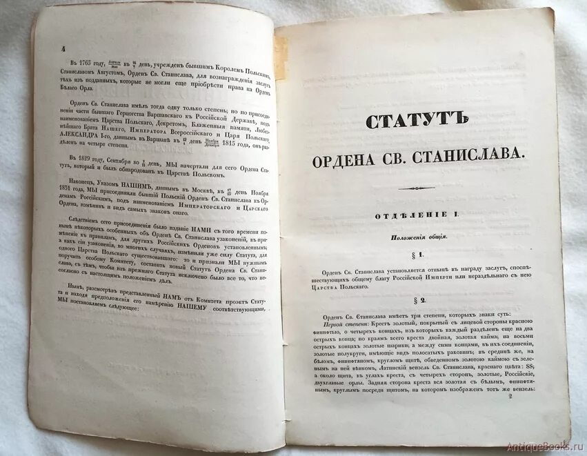 Статут. Книга статут ордена. Венецианский статут.