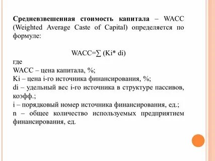 Коэффициент стоимости капитала