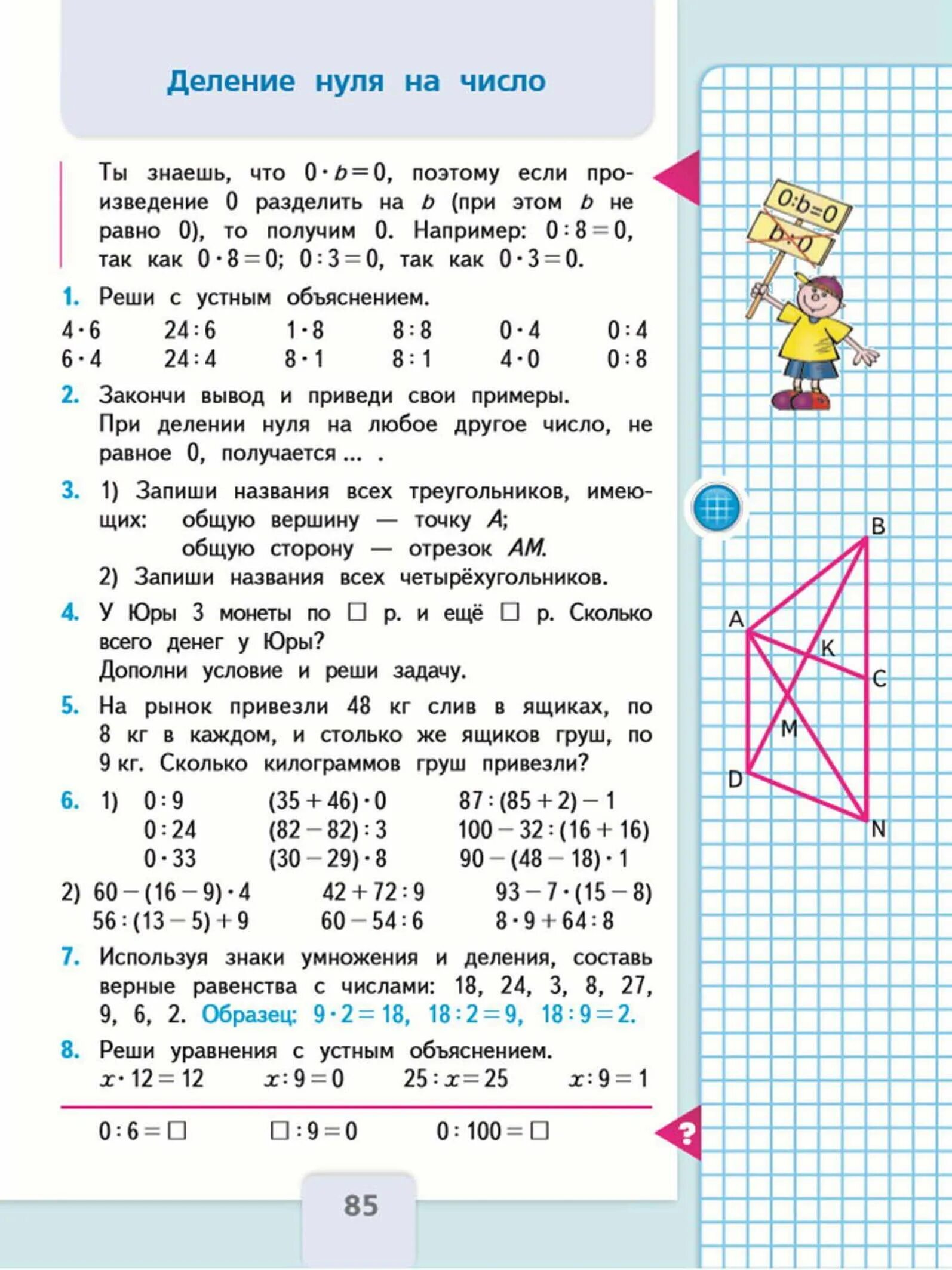 Математика 3 класс 1 часть учебник стр 85 номер 6 ответы. Математика 3 класс 1 часть учебник стр 85 номер 5. Математика 3 класс 1 часть учебник гдз стр 85 задача 5. Математика Моро 1 2 3.