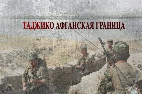 Афганский рубеж аудиокнига слушать