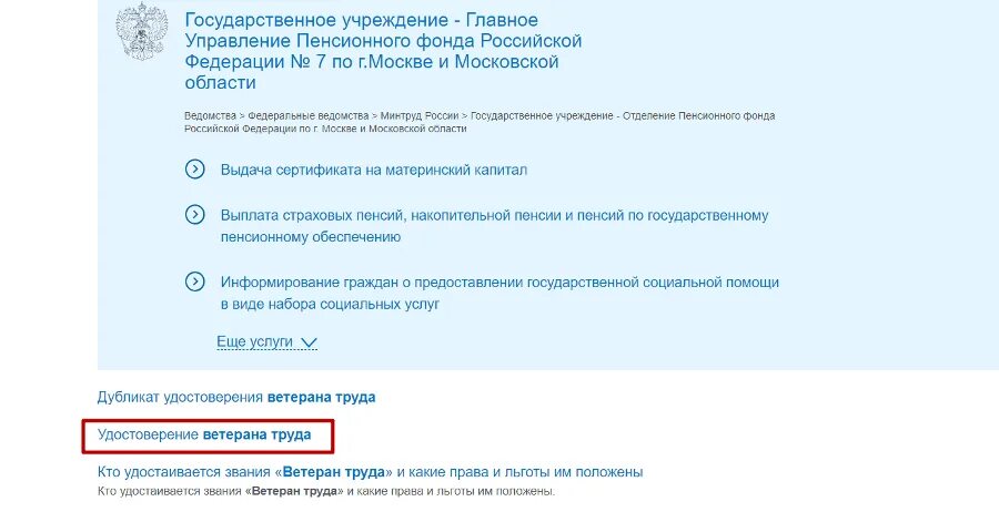 Ветеран труда через госуслуги. Как оформить ветерана труда через госуслуги. Как получить ветерана труда в госуслугах.