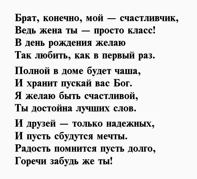 Поздравления с днём рождения брата жегы. Поздравления с днём рождения жену брата. Поздравление с днём рождения дену брата. Поздравления с днём рождения жене брата. С юбилеем жену брата