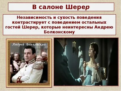 Салон анны шерер какая глава