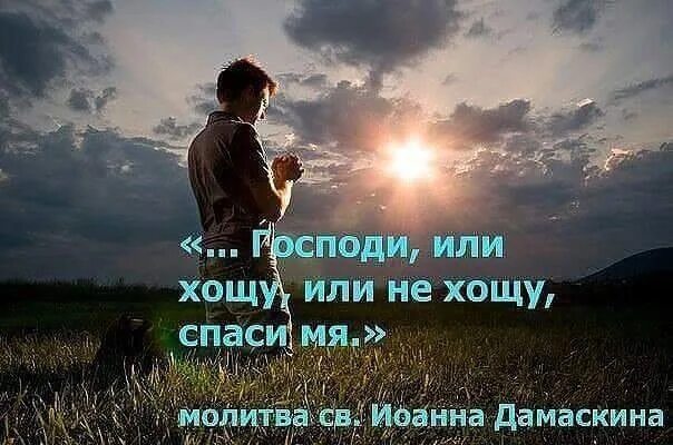 Текст верую господи верую помоги моему неверию. Верую господи помоги моему неверию. господи верую помоги моему неверию молитва. помоги моему неверию. верую господи помоги моему неверию картинки.