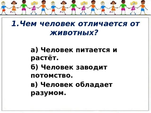 Обществознание 3 класс. Тест общество 3 класс