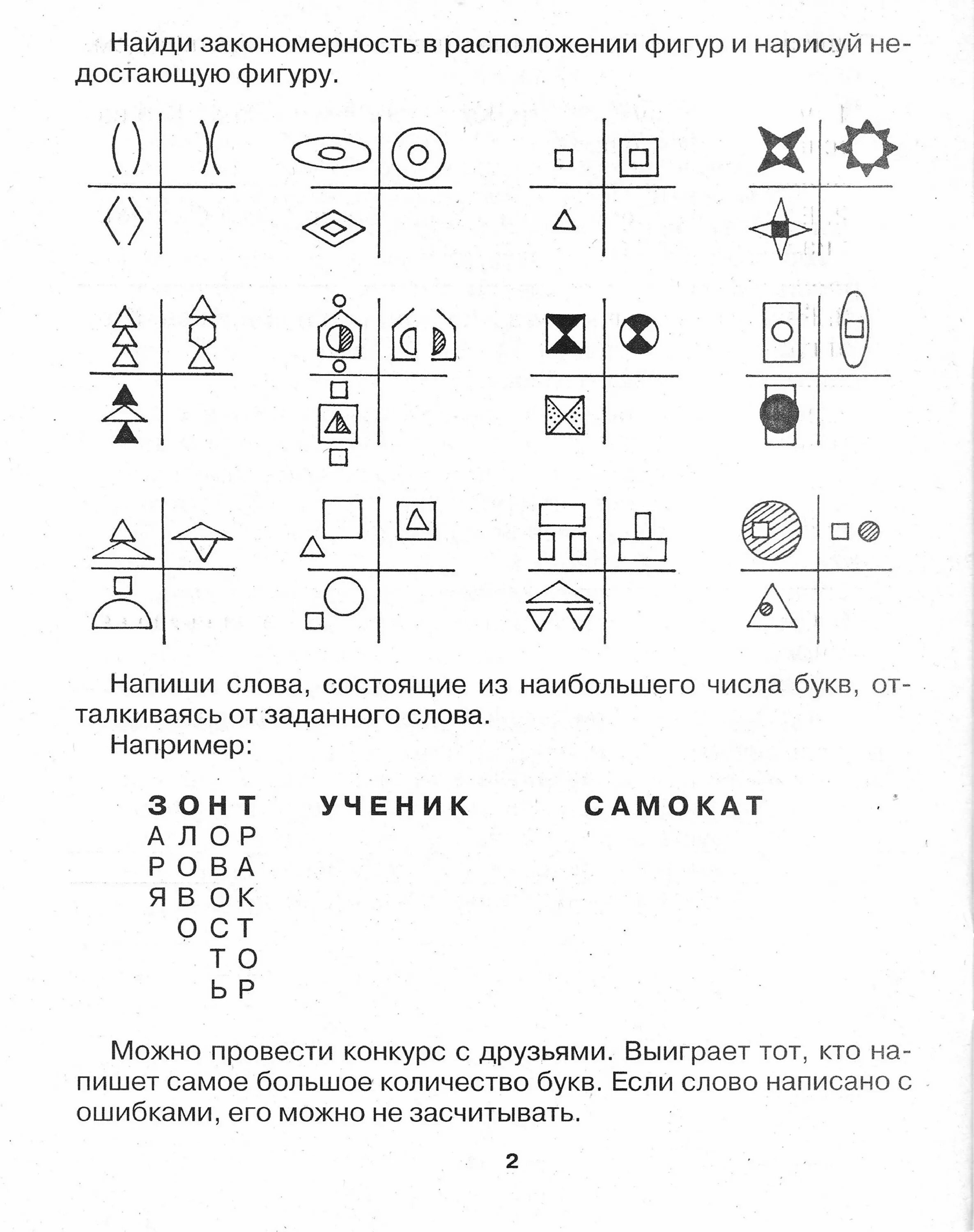 Тест 8 9 лет