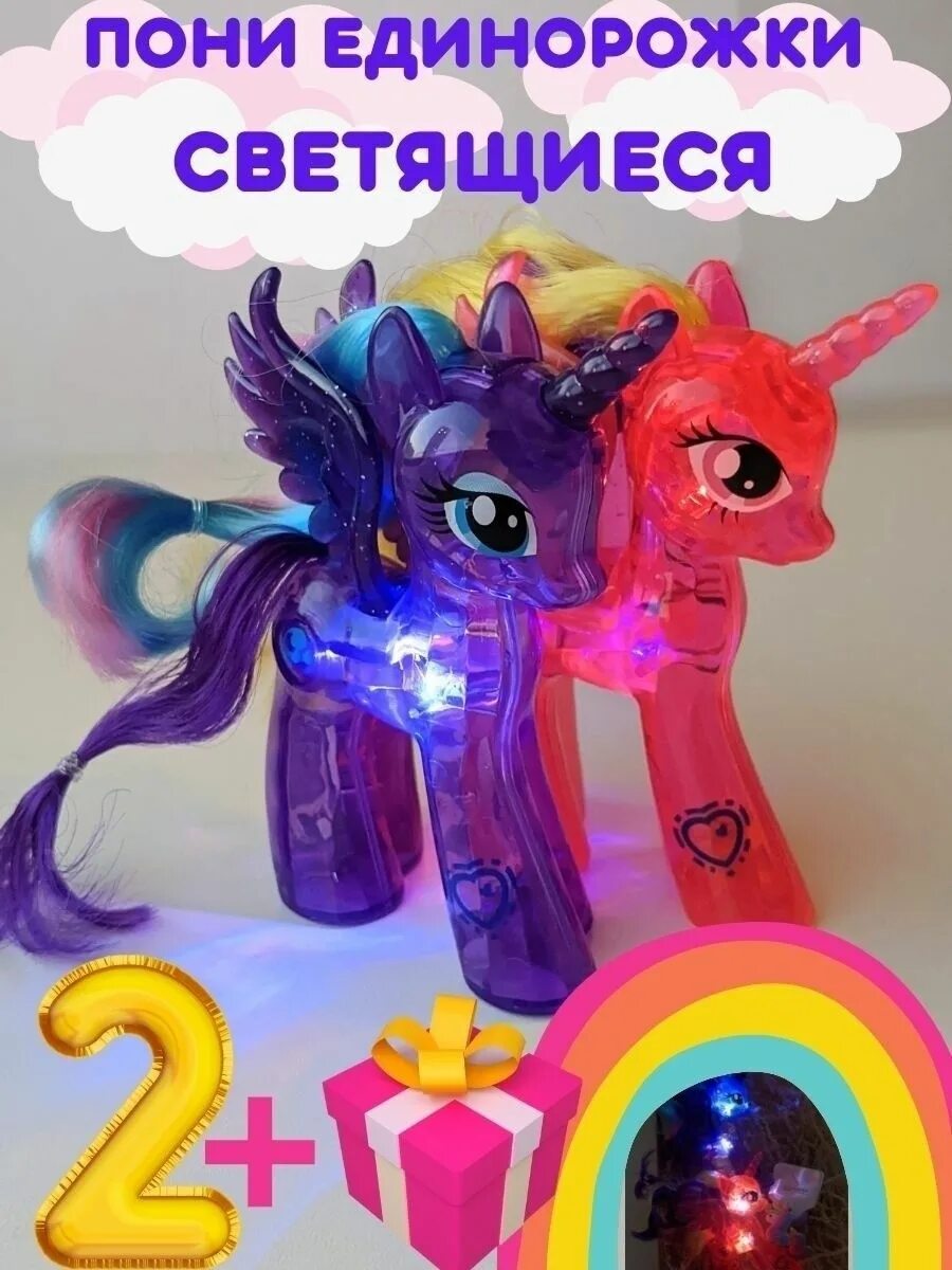 Пони светится. Светящиеся пони. Светящаяся пони игрушка. My little Pony светящиеся фигурки. My little Pony светящиеся игрушки набор.