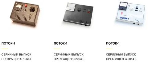 Поток 1 отзывы