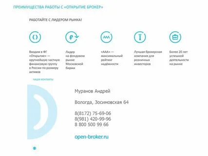 Брокерский открытие