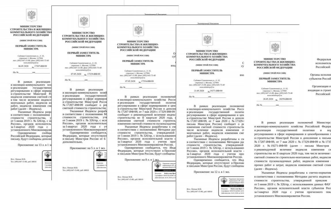 Госстроя рф от 27. Письмо в Минстрой РФ. Министерство строительства ЖКХ от 4 августа 2020. Индексы 4 квартал 2022 Минстрой. Индекс "т" письма Минстроя России-2020.