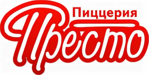 Престо работа. Престо пицца. престо архангельск. кафе престо архангельск.