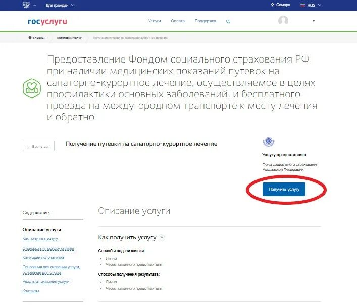 Лагеря через госуслуги. Открепление от избирательного участка через госуслуги. Подать заявку на путевку на госуслугах. Как подать заявление на санаторно курортное лечение через госуслуги.