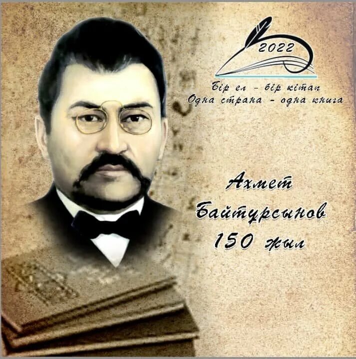 н. а. 2016 жылы 150 жылдығы аталып өткен қайраткер. 2016 жылы 150 жылдығы аталып өткен қайраткер. портрет алихана бокейханова.